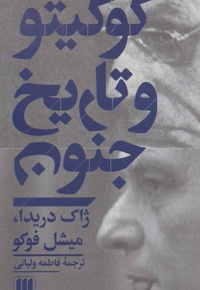 کو گیتو و تاریخ جنون